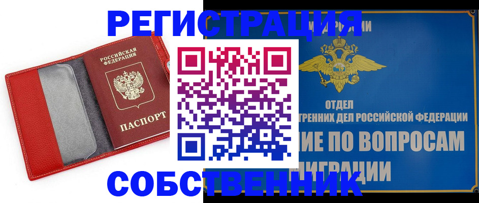 купить прописку в Курчалом